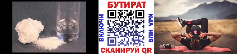 Купить где Лесозаводск БУТИРАТ GHB